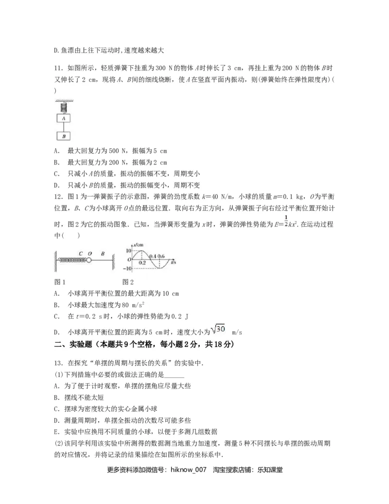 第二章机械振动过关测试-高二物理单元复习一遍过（新教材人教版选择性必修第一册）_E015高中全科试卷_物理试题_选修1_1.单元测试_单元测试（第二套）