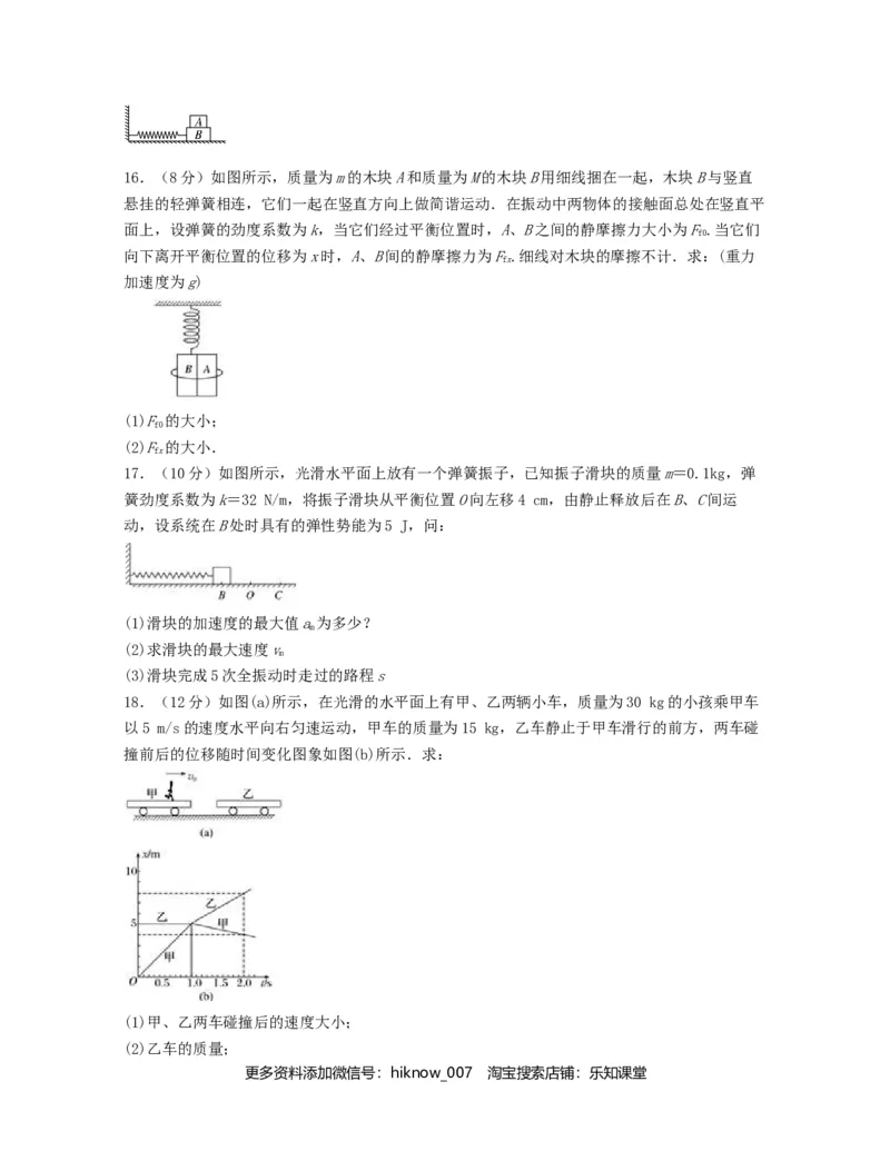 第二章机械振动过关测试-高二物理单元复习一遍过（新教材人教版选择性必修第一册）_E015高中全科试卷_物理试题_选修1_1.单元测试_单元测试（第二套）