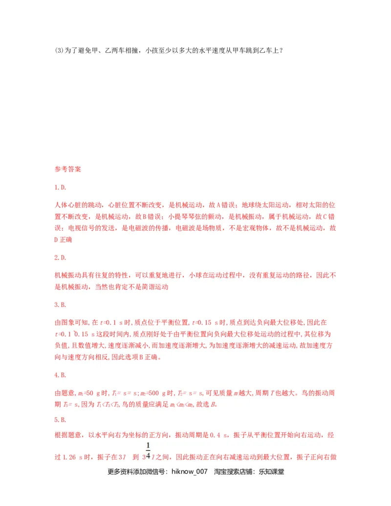 第二章机械振动过关测试-高二物理单元复习一遍过（新教材人教版选择性必修第一册）_E015高中全科试卷_物理试题_选修1_1.单元测试_单元测试（第二套）