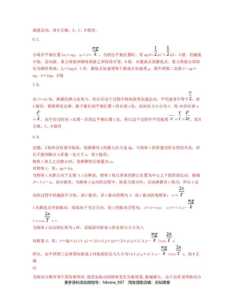 第二章机械振动过关测试-高二物理单元复习一遍过（新教材人教版选择性必修第一册）_E015高中全科试卷_物理试题_选修1_1.单元测试_单元测试（第二套）