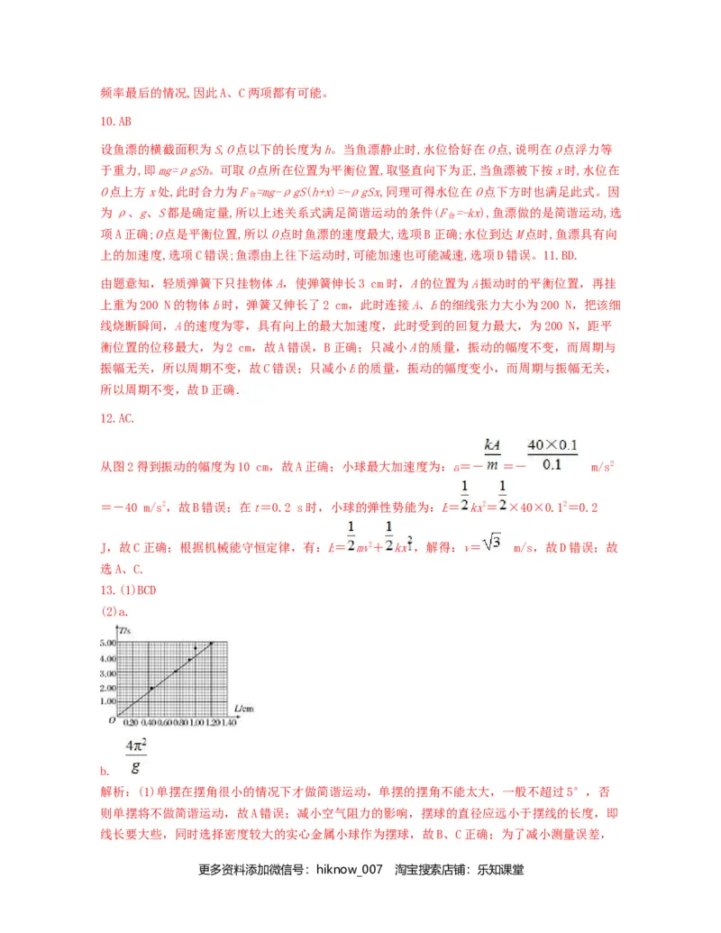 第二章机械振动过关测试-高二物理单元复习一遍过（新教材人教版选择性必修第一册）_E015高中全科试卷_物理试题_选修1_1.单元测试_单元测试（第二套）