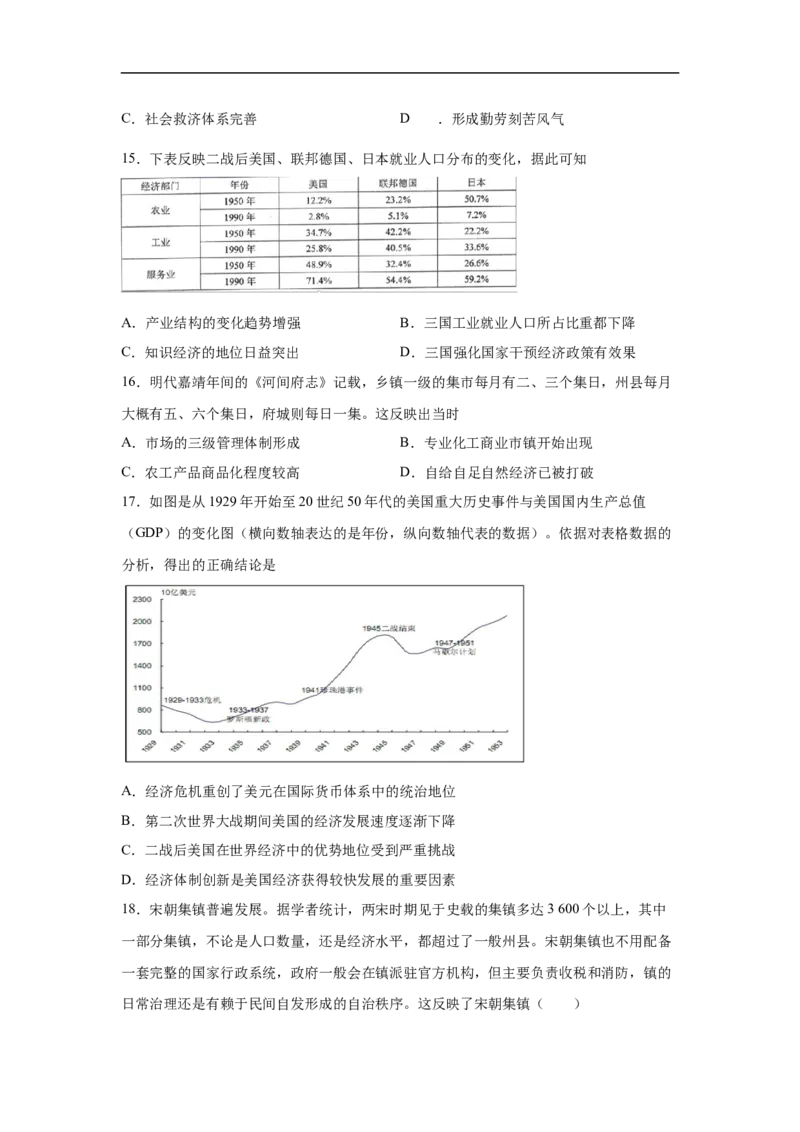 高二历史上学期期末测试卷03（选择性必修1、2）（原卷版）_E015高中全科试卷_历史试题_选修2_人教版历史选修二期末试卷（010份）_高二历史上学期期末测试卷03（选择性必修1、2）