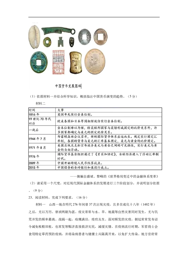 高二历史上学期期末测试卷03（选择性必修1、2）（原卷版）_E015高中全科试卷_历史试题_选修2_人教版历史选修二期末试卷（010份）_高二历史上学期期末测试卷03（选择性必修1、2）