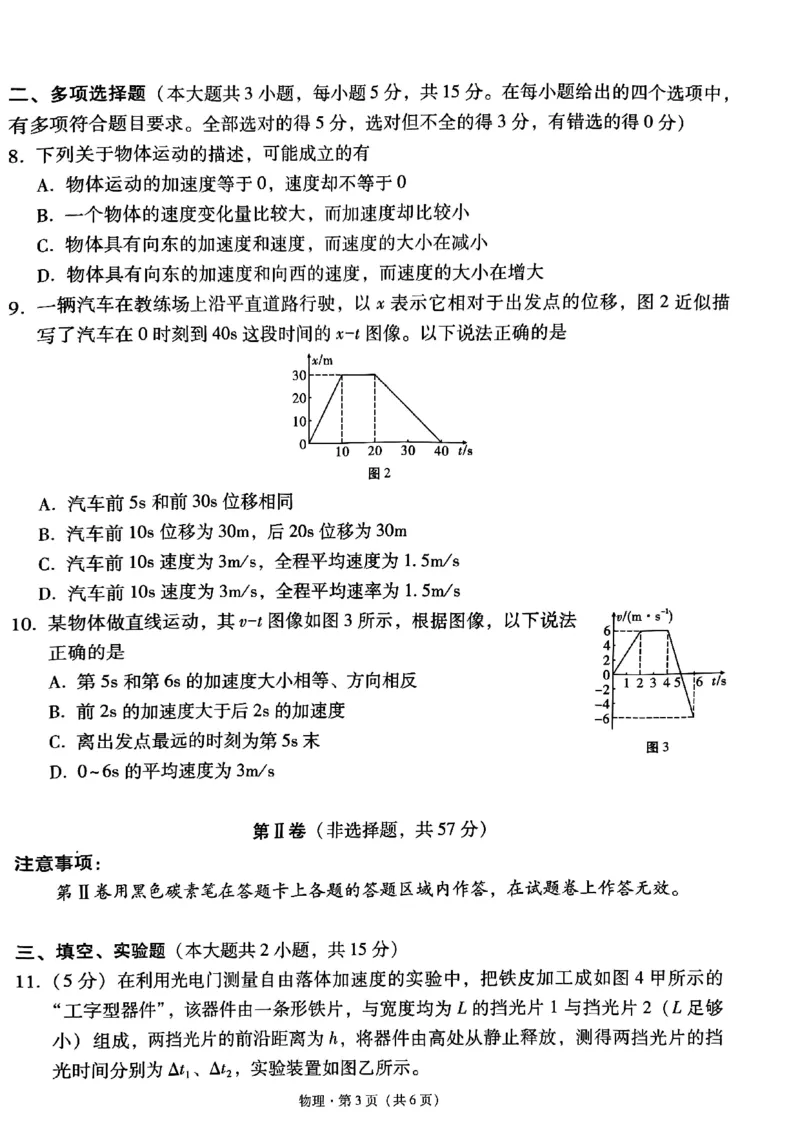 贵州省贵阳市2024-2025学年高一上学期10月联合考试（一）物理PDF版含解析_2024-2025高一（7-7月题库）_2024年11月试卷_1104贵州省贵阳市2024-2025学年高一上学期10月联合考试（一）