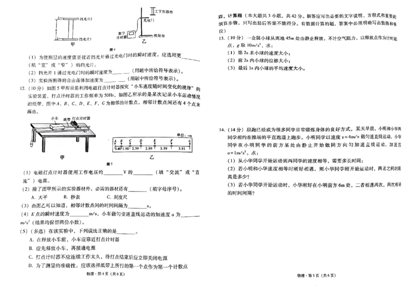 贵州省贵阳市2024-2025学年高一上学期10月联合考试（一）物理PDF版含解析_2024-2025高一（7-7月题库）_2024年11月试卷_1104贵州省贵阳市2024-2025学年高一上学期10月联合考试（一）