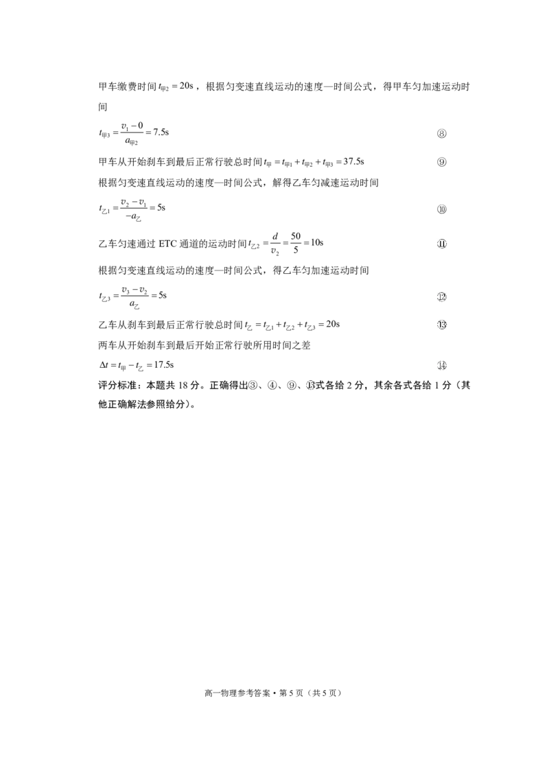 贵州省贵阳市2024-2025学年高一上学期10月联合考试（一）物理PDF版含解析_2024-2025高一（7-7月题库）_2024年11月试卷_1104贵州省贵阳市2024-2025学年高一上学期10月联合考试（一）