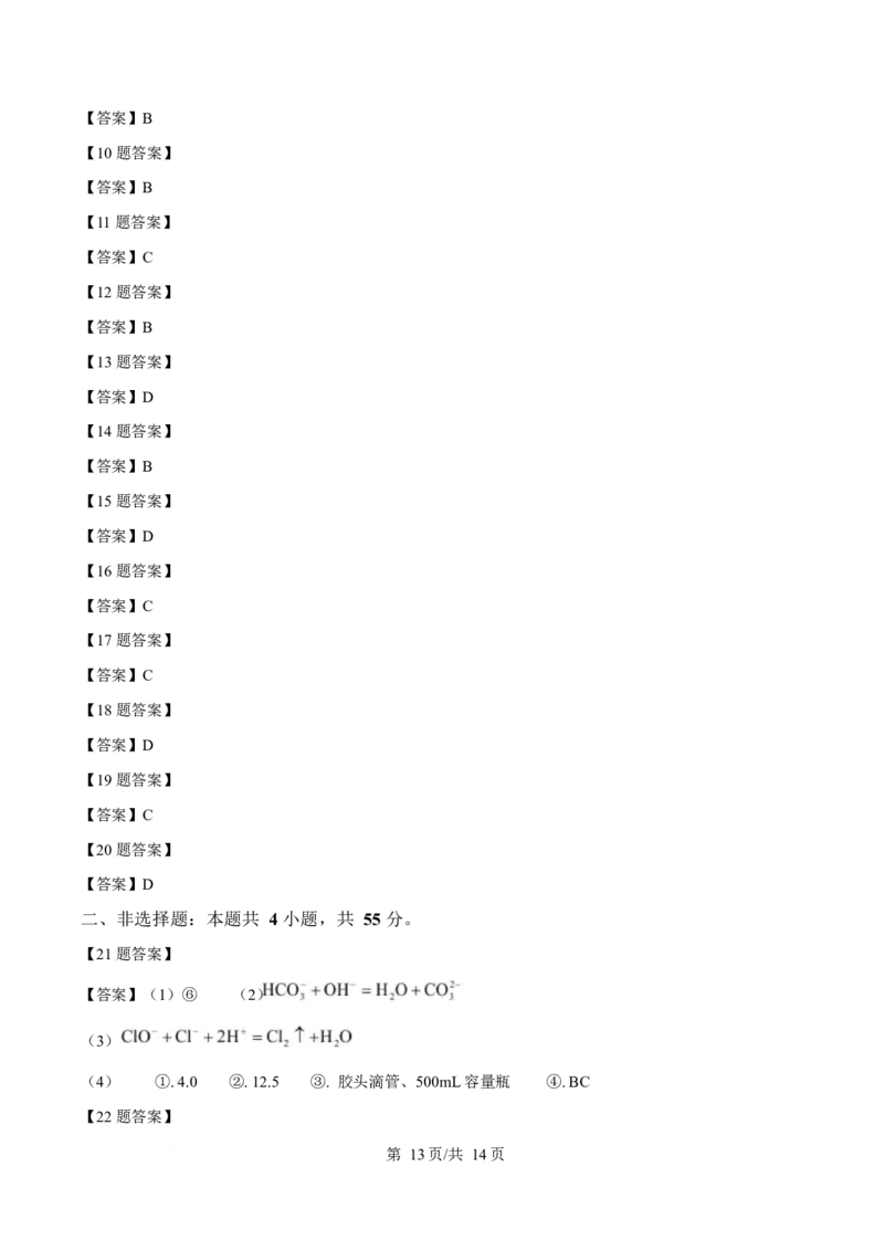 河北省张家口市2025-2026学年高一上学期期末化学试卷（含答案）_2024-2025高一（7-7月题库）_2026年1月高一_260126河北省张家口市2025-2026学年高一上学期期末教学质量监测（全）
