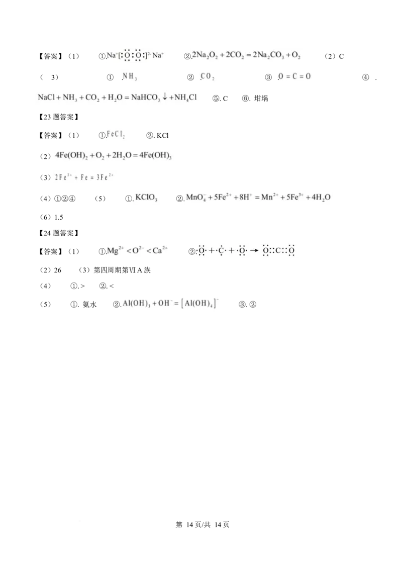 河北省张家口市2025-2026学年高一上学期期末化学试卷（含答案）_2024-2025高一（7-7月题库）_2026年1月高一_260126河北省张家口市2025-2026学年高一上学期期末教学质量监测（全）
