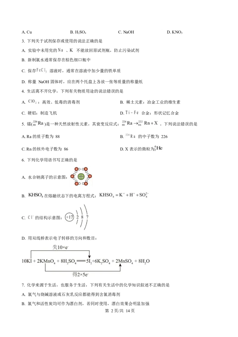 河北省张家口市2025-2026学年高一上学期期末化学试卷（含答案）_2024-2025高一（7-7月题库）_2026年1月高一_260126河北省张家口市2025-2026学年高一上学期期末教学质量监测（全）