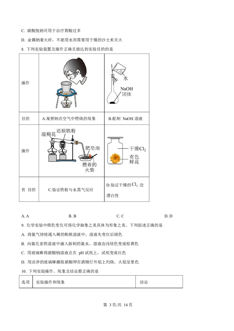 河北省张家口市2025-2026学年高一上学期期末化学试卷（含答案）_2024-2025高一（7-7月题库）_2026年1月高一_260126河北省张家口市2025-2026学年高一上学期期末教学质量监测（全）