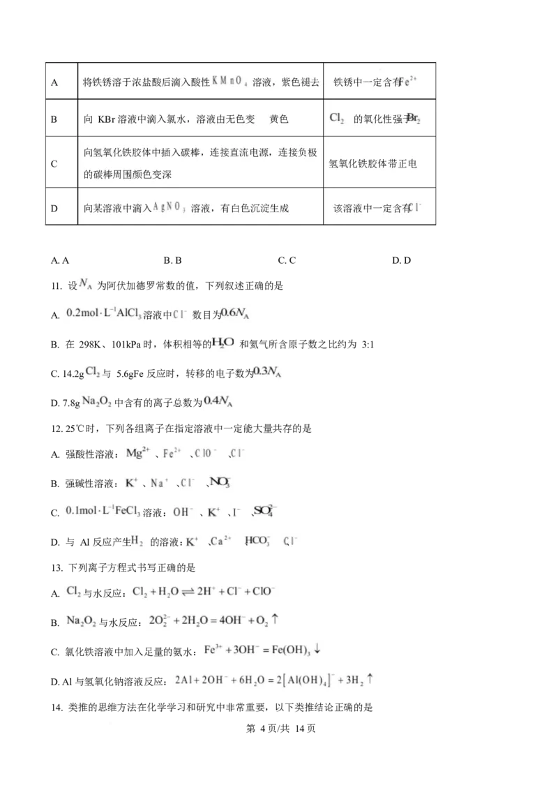 河北省张家口市2025-2026学年高一上学期期末化学试卷（含答案）_2024-2025高一（7-7月题库）_2026年1月高一_260126河北省张家口市2025-2026学年高一上学期期末教学质量监测（全）