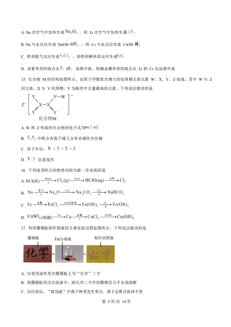 河北省张家口市2025-2026学年高一上学期期末化学试卷（含答案）_2024-2025高一（7-7月题库）_2026年1月高一_260126河北省张家口市2025-2026学年高一上学期期末教学质量监测（全）