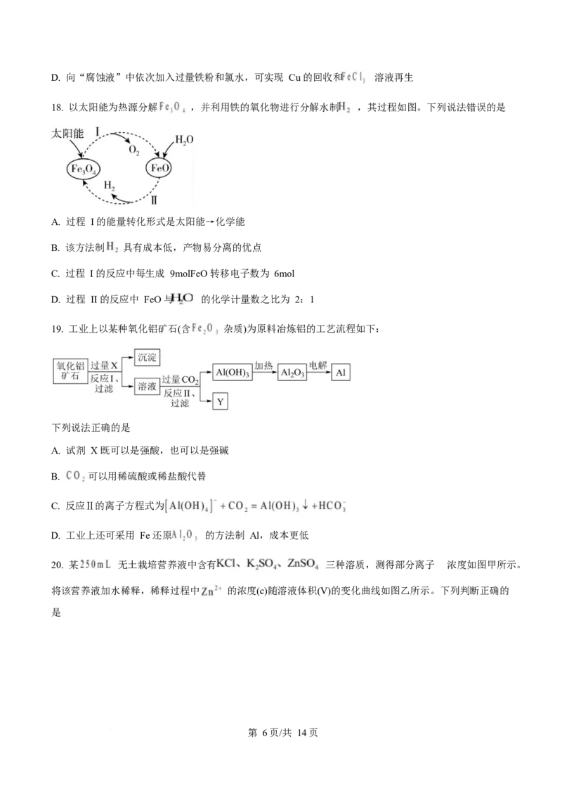 河北省张家口市2025-2026学年高一上学期期末化学试卷（含答案）_2024-2025高一（7-7月题库）_2026年1月高一_260126河北省张家口市2025-2026学年高一上学期期末教学质量监测（全）