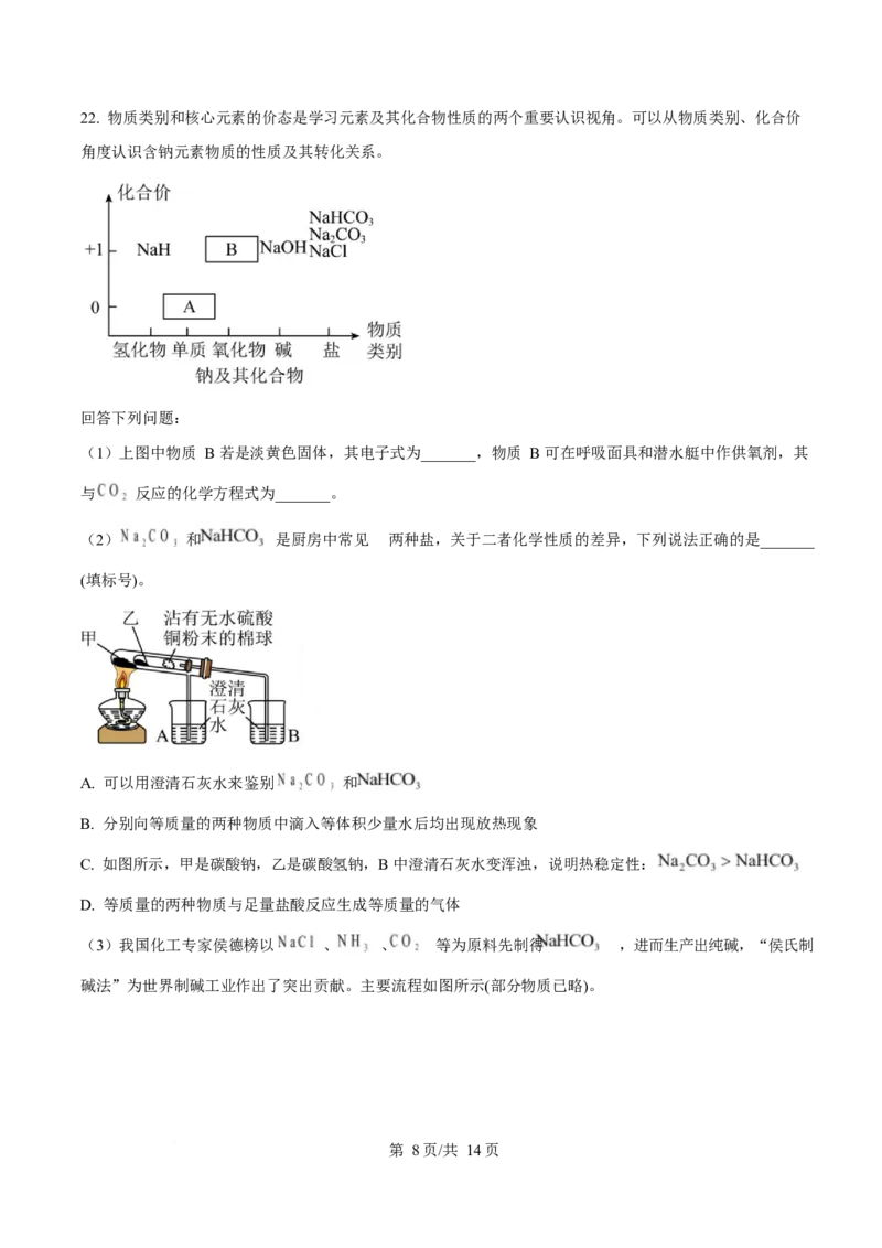 河北省张家口市2025-2026学年高一上学期期末化学试卷（含答案）_2024-2025高一（7-7月题库）_2026年1月高一_260126河北省张家口市2025-2026学年高一上学期期末教学质量监测（全）