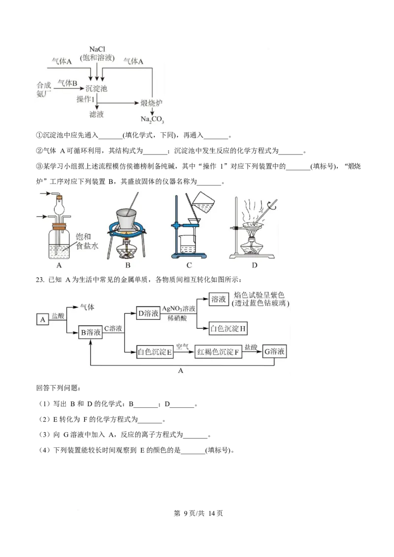 河北省张家口市2025-2026学年高一上学期期末化学试卷（含答案）_2024-2025高一（7-7月题库）_2026年1月高一_260126河北省张家口市2025-2026学年高一上学期期末教学质量监测（全）