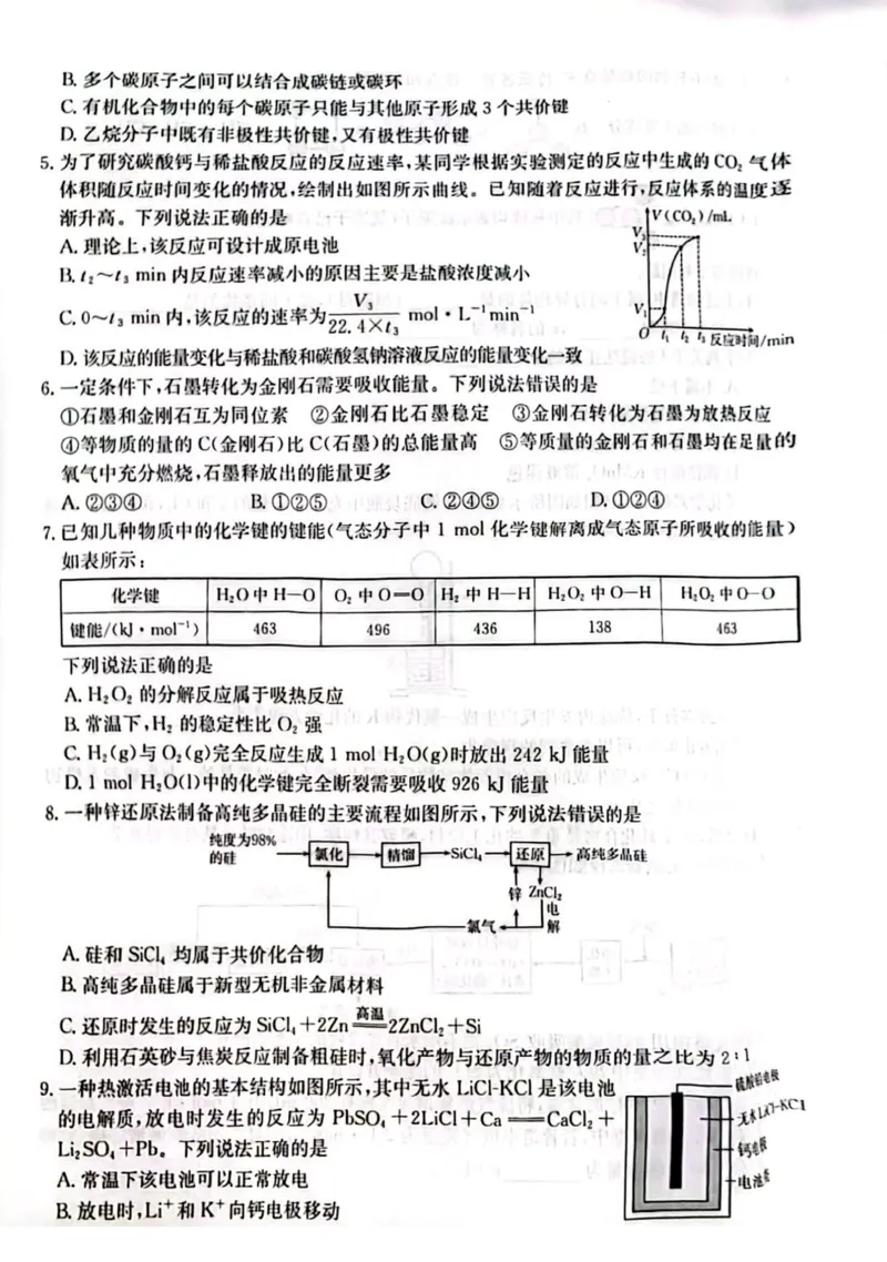 河北省邢台市质检联盟2024-2025学年高一下学期期中化学试卷（图片版，含解析）_2024-2025高一（7-7月题库）_2025年05月试卷_0525河北省邢台市质检联盟2024-2025学年高一下学期期中考试