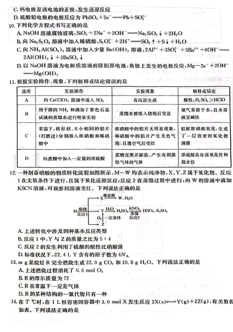 河北省邢台市质检联盟2024-2025学年高一下学期期中化学试卷（图片版，含解析）_2024-2025高一（7-7月题库）_2025年05月试卷_0525河北省邢台市质检联盟2024-2025学年高一下学期期中考试