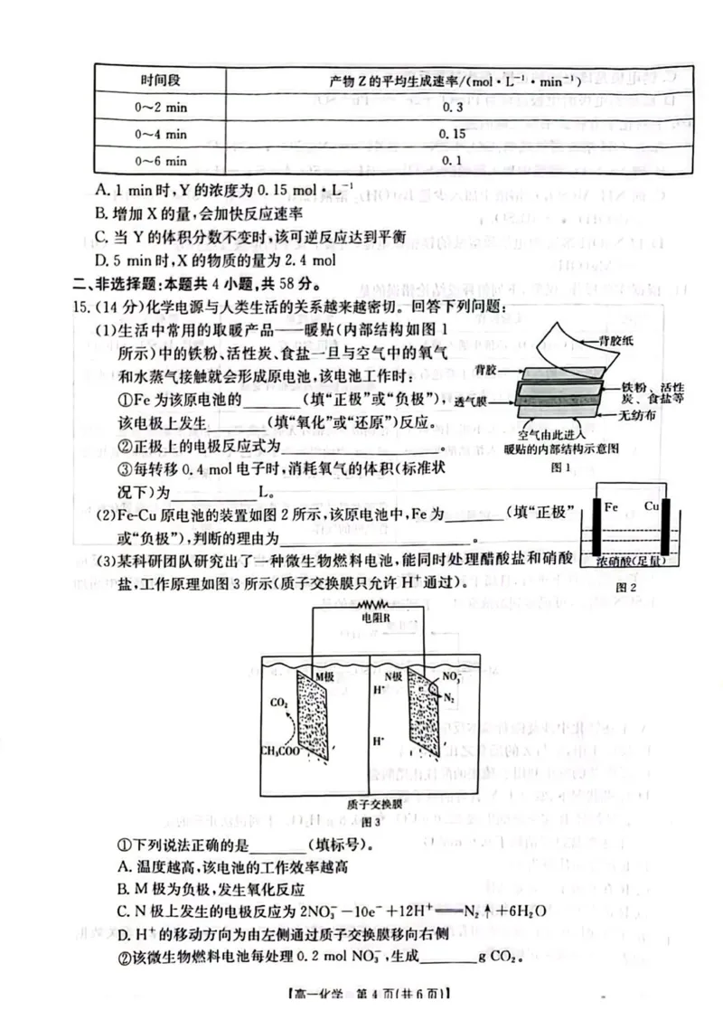 河北省邢台市质检联盟2024-2025学年高一下学期期中化学试卷（图片版，含解析）_2024-2025高一（7-7月题库）_2025年05月试卷_0525河北省邢台市质检联盟2024-2025学年高一下学期期中考试