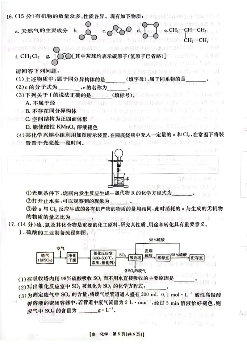 河北省邢台市质检联盟2024-2025学年高一下学期期中化学试卷（图片版，含解析）_2024-2025高一（7-7月题库）_2025年05月试卷_0525河北省邢台市质检联盟2024-2025学年高一下学期期中考试