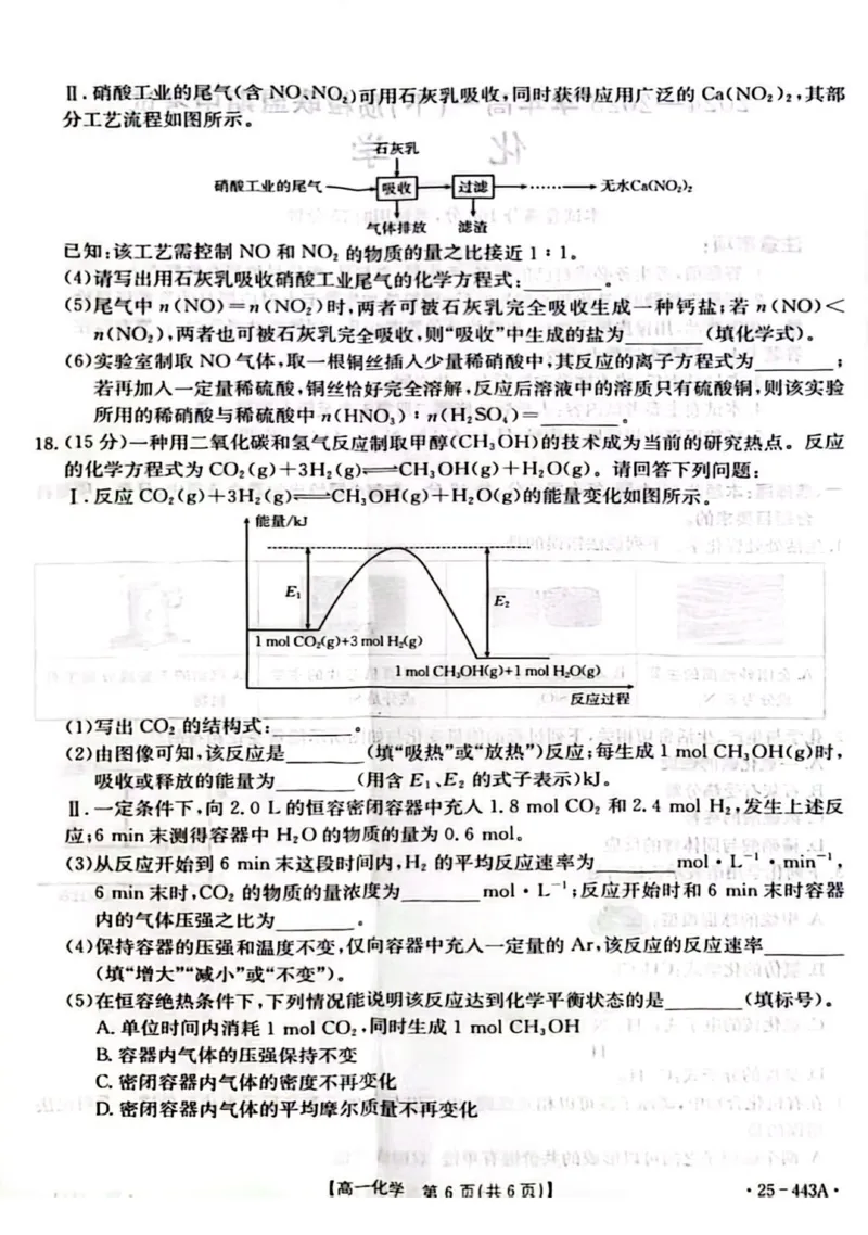 河北省邢台市质检联盟2024-2025学年高一下学期期中化学试卷（图片版，含解析）_2024-2025高一（7-7月题库）_2025年05月试卷_0525河北省邢台市质检联盟2024-2025学年高一下学期期中考试