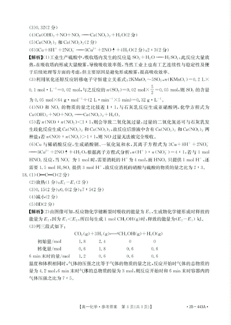 河北省邢台市质检联盟2024-2025学年高一下学期期中化学试卷（图片版，含解析）_2024-2025高一（7-7月题库）_2025年05月试卷_0525河北省邢台市质检联盟2024-2025学年高一下学期期中考试