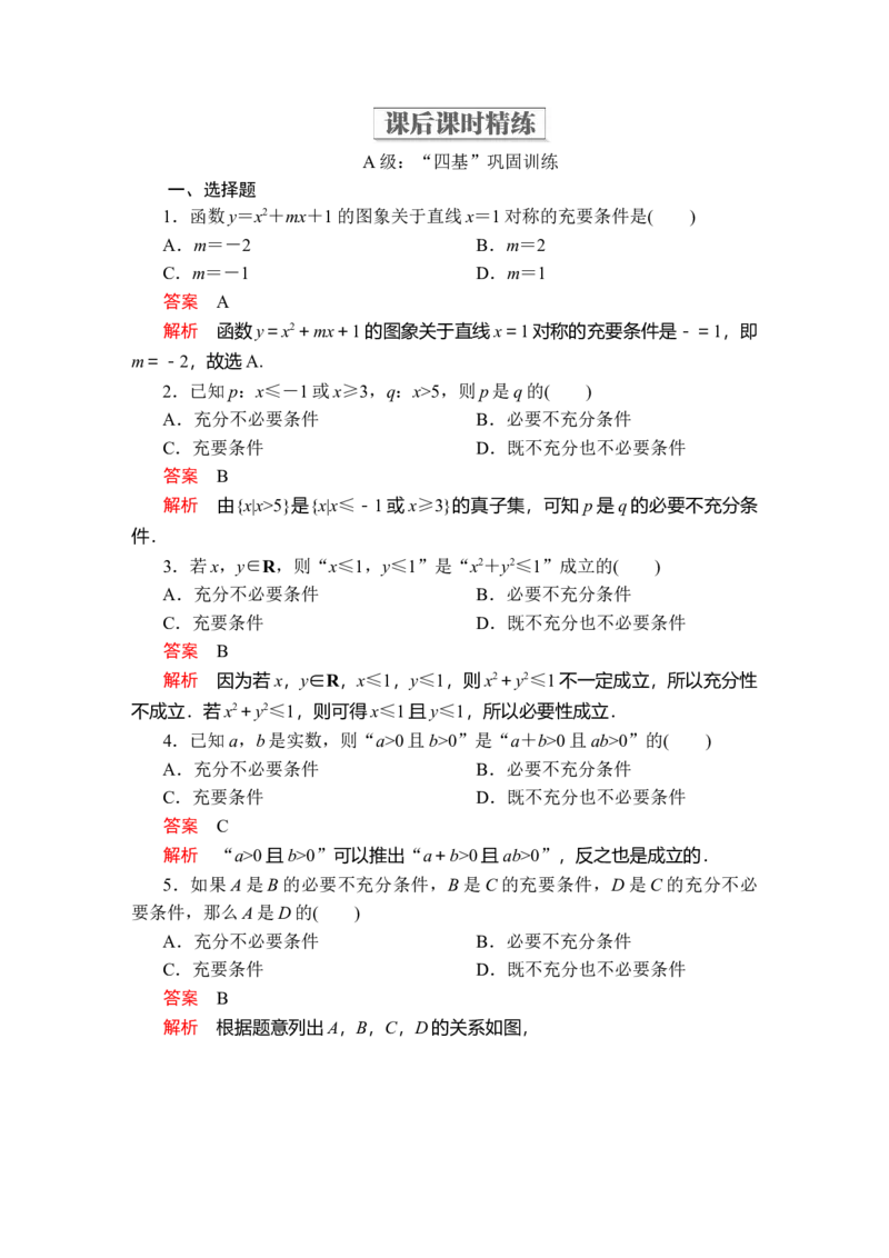 第一章1．41．4.2课后课时精练_E015高中全科试卷_数学试题_必修1_02.同步练习_5.同步练习（第五套）_（新教材）人教数学必修第1（课件+课时练+单元测试+复习）第1章(共36份打包)