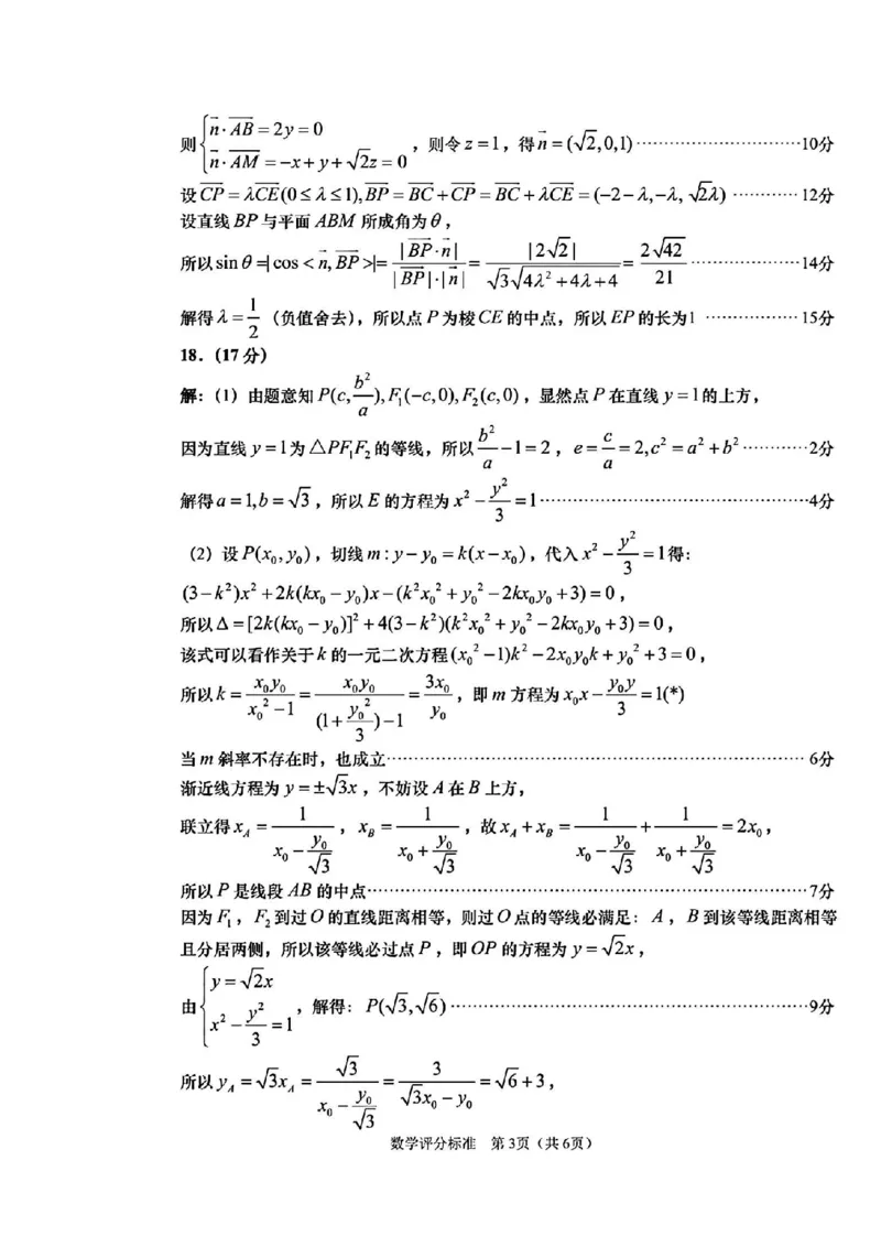 山东卷山东省青岛市2024年(届)高三年级第三次适应性检测考试(青岛三模)(5.27-5.28)数学试题卷答案_2024年5月_01按日期_30号