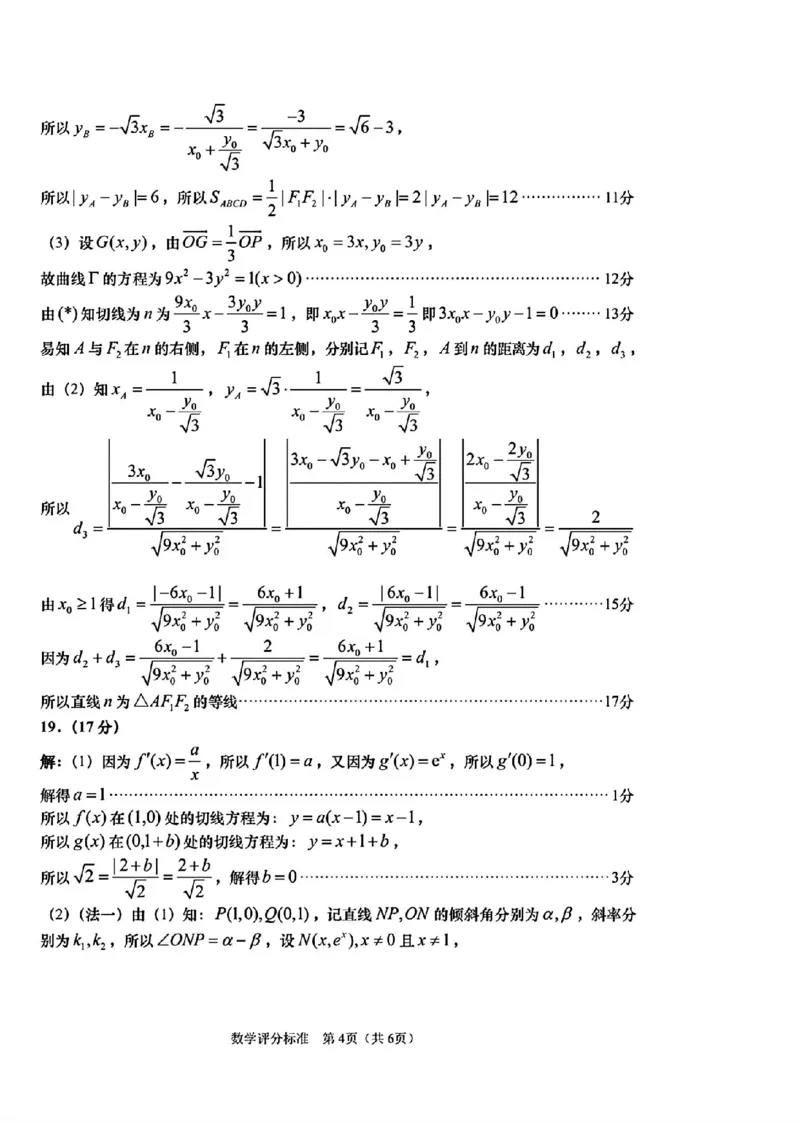 山东卷山东省青岛市2024年(届)高三年级第三次适应性检测考试(青岛三模)(5.27-5.28)数学试题卷答案_2024年5月_01按日期_30号