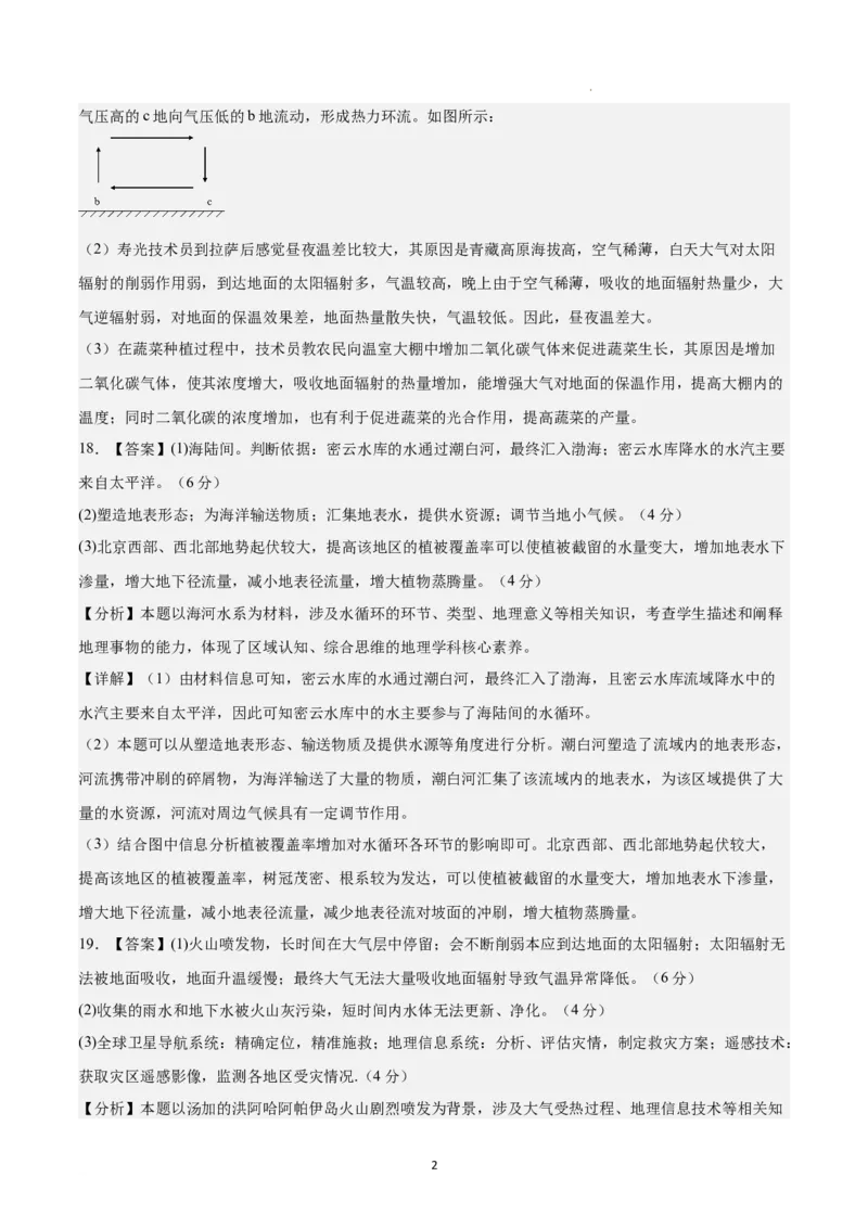 高一地理期末模拟卷01（参考答案）（人教版2019）_E015高中全科试卷_地理试题_必修1_4.期末试卷