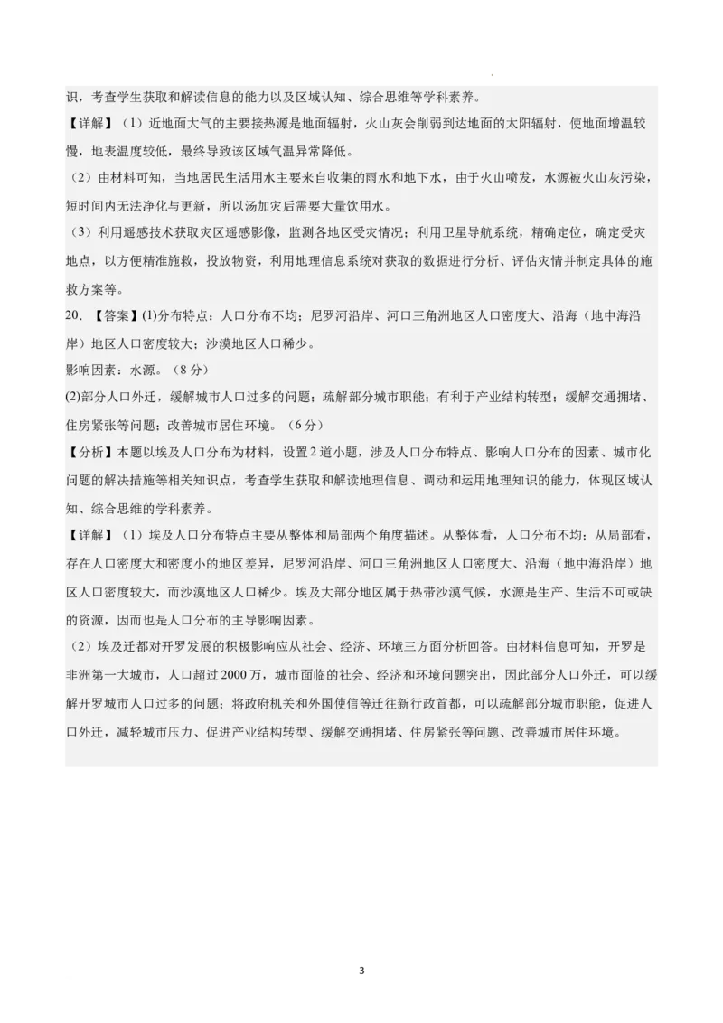 高一地理期末模拟卷01（参考答案）（人教版2019）_E015高中全科试卷_地理试题_必修1_4.期末试卷