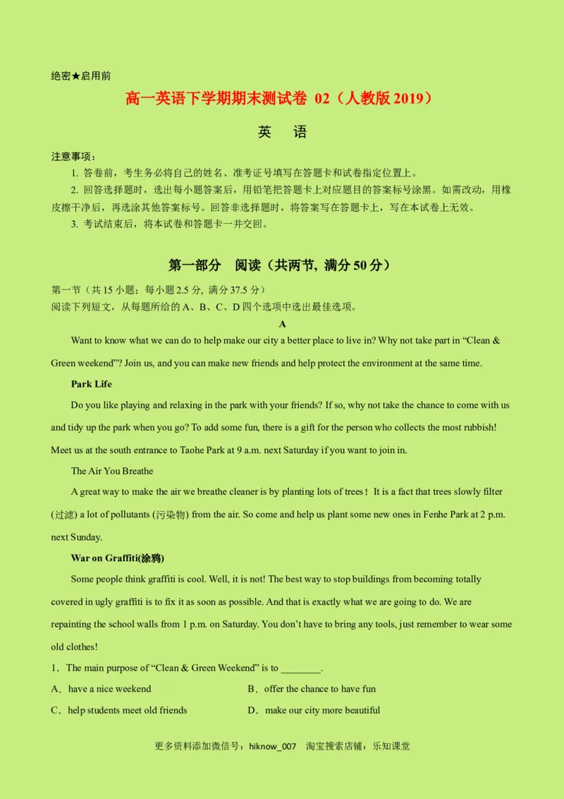 高一英语下学期期末测试卷02（人教版2019）原卷版_E015高中全科试卷_英语试题_必修3_3.新版高中英语必修三_4.期末试卷_高一英语下学期期末测试卷02（人教版2019）