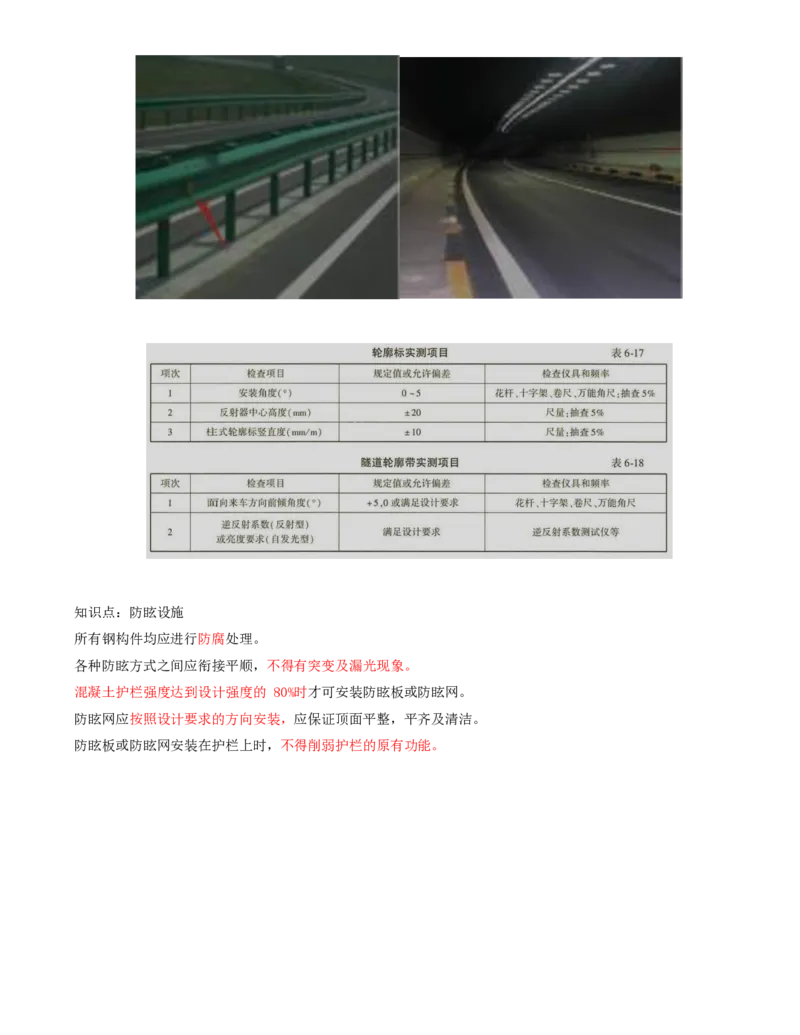 62-模块八-交通安全设施、机电工程的质量、安全环保控制类（二）_监理工程师_2025监理工程师_2025年监理工程师SVIP_2025年监理交通案例SVIP_02-基础精讲✿高端面授✿深度强化