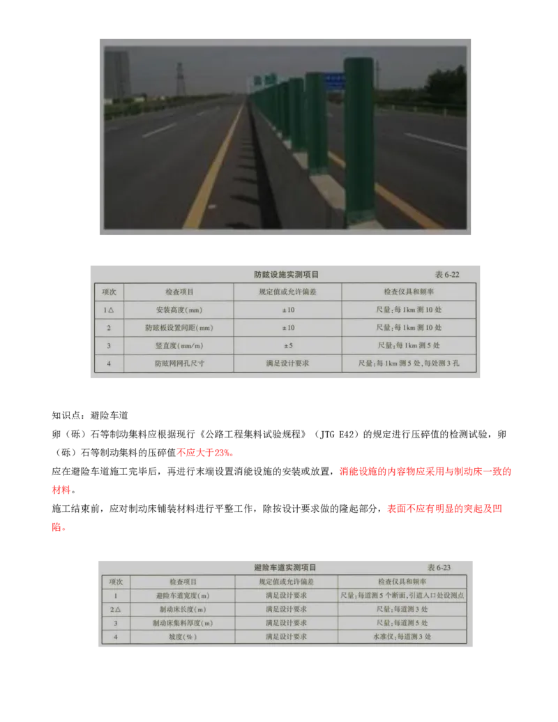62-模块八-交通安全设施、机电工程的质量、安全环保控制类（二）_监理工程师_2025监理工程师_2025年监理工程师SVIP_2025年监理交通案例SVIP_02-基础精讲✿高端面授✿深度强化
