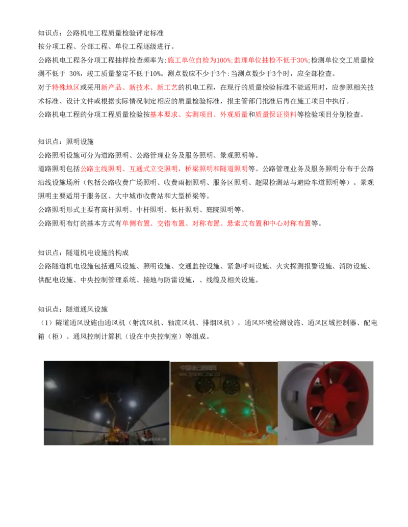 62-模块八-交通安全设施、机电工程的质量、安全环保控制类（二）_监理工程师_2025监理工程师_2025年监理工程师SVIP_2025年监理交通案例SVIP_02-基础精讲✿高端面授✿深度强化