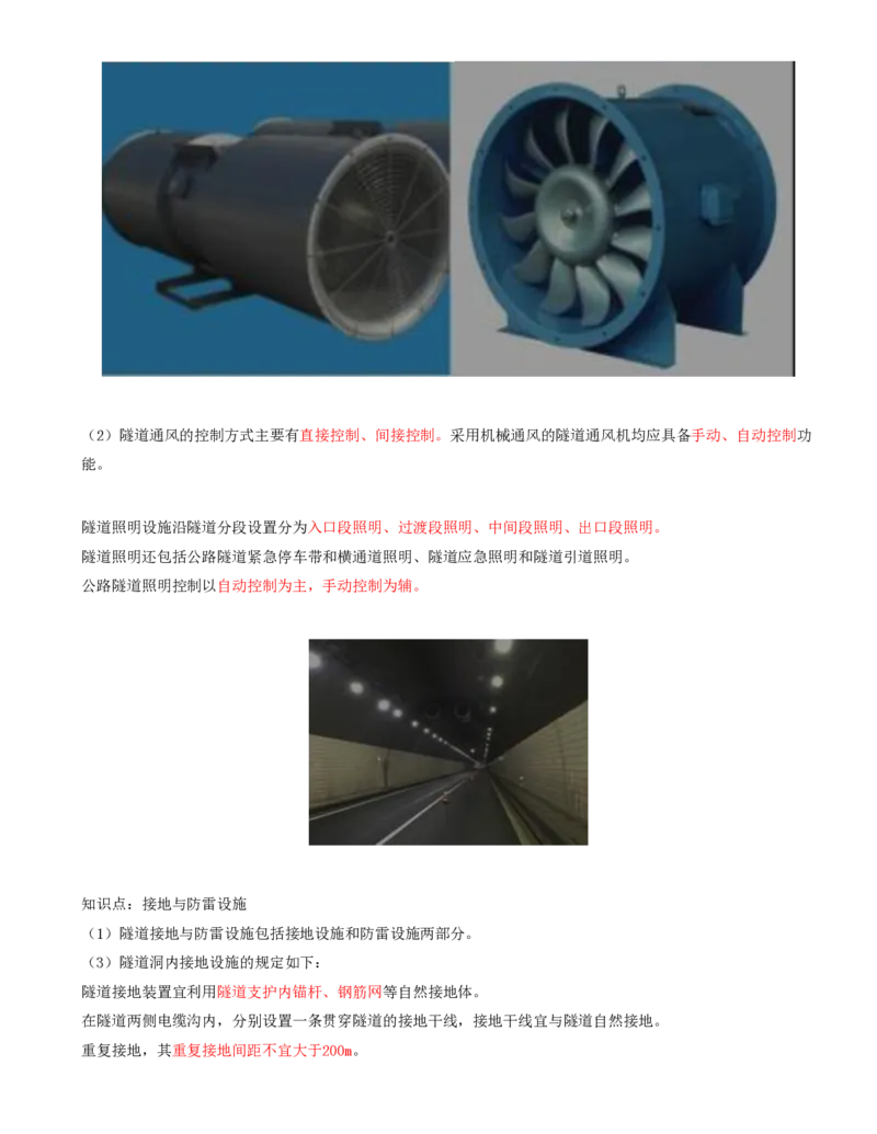 62-模块八-交通安全设施、机电工程的质量、安全环保控制类（二）_监理工程师_2025监理工程师_2025年监理工程师SVIP_2025年监理交通案例SVIP_02-基础精讲✿高端面授✿深度强化