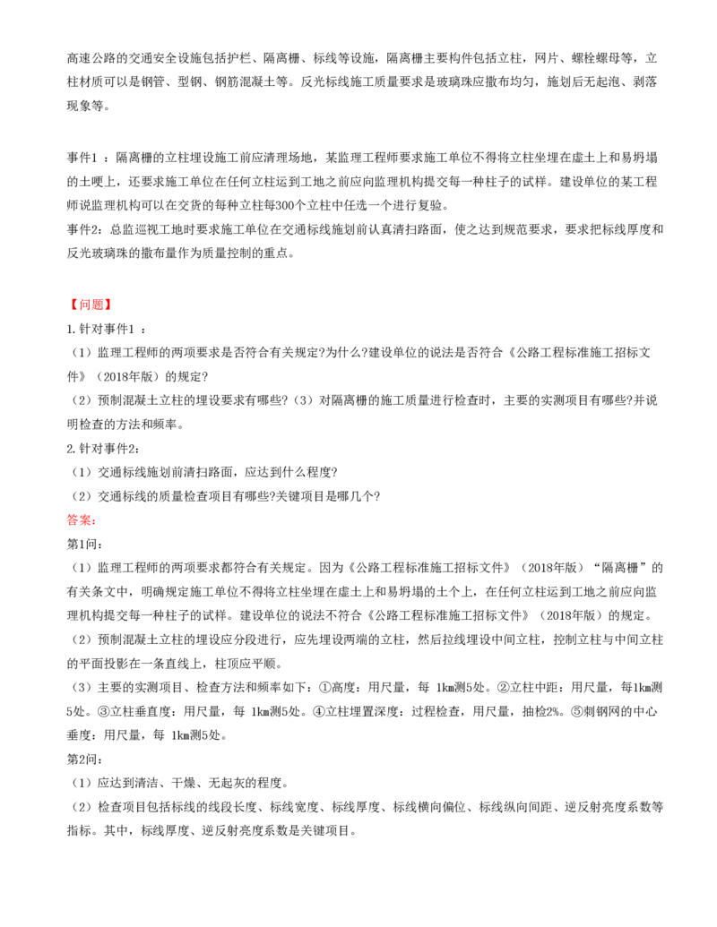 62-模块八-交通安全设施、机电工程的质量、安全环保控制类（二）_监理工程师_2025监理工程师_2025年监理工程师SVIP_2025年监理交通案例SVIP_02-基础精讲✿高端面授✿深度强化