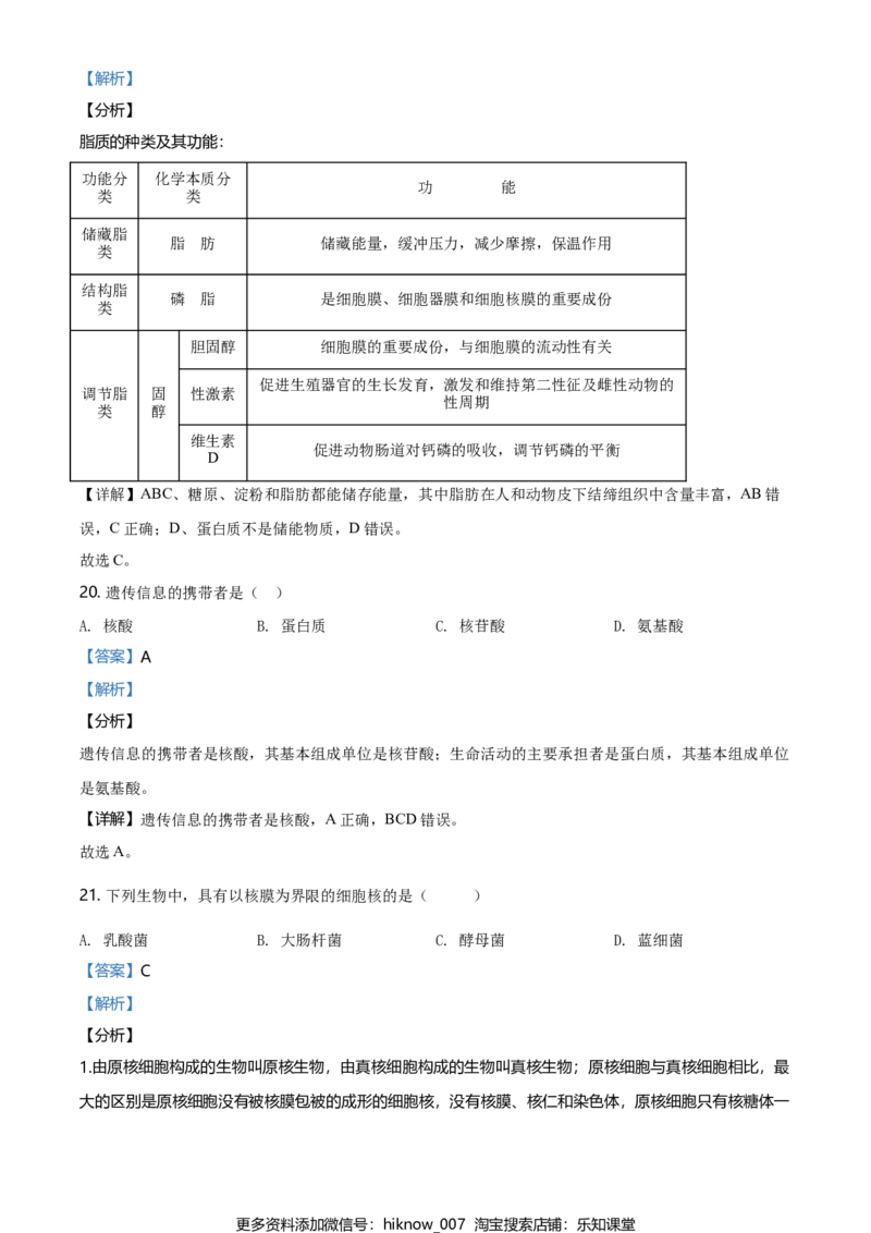 精品解析：北京市朝阳区高一上学期期末质量检测生物试题（解析版）_E015高中全科试卷_生物试题_必修1_4.期末试卷_2.各地真题_精品解析：北京市朝阳区高一上学期期末质量检测生物试题