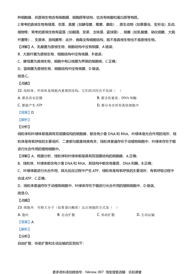 精品解析：北京市朝阳区高一上学期期末质量检测生物试题（解析版）_E015高中全科试卷_生物试题_必修1_4.期末试卷_2.各地真题_精品解析：北京市朝阳区高一上学期期末质量检测生物试题