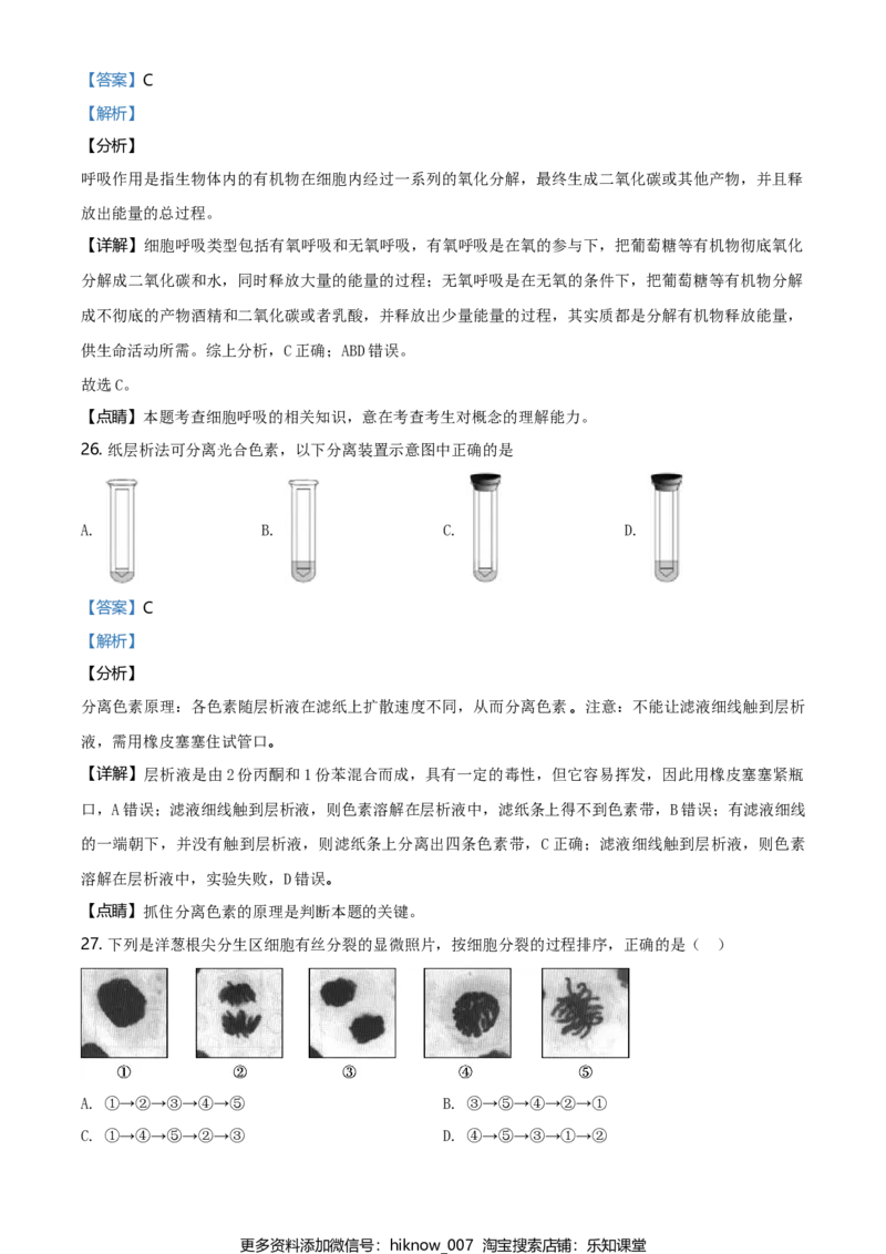 精品解析：北京市朝阳区高一上学期期末质量检测生物试题（解析版）_E015高中全科试卷_生物试题_必修1_4.期末试卷_2.各地真题_精品解析：北京市朝阳区高一上学期期末质量检测生物试题
