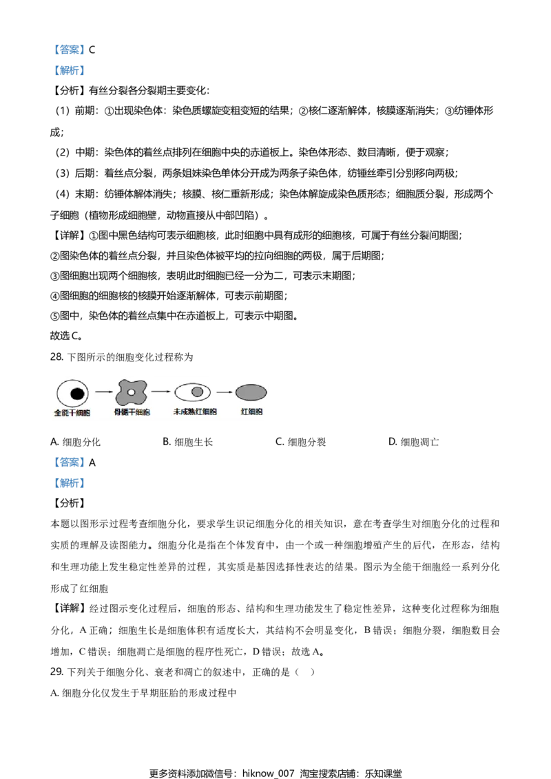 精品解析：北京市朝阳区高一上学期期末质量检测生物试题（解析版）_E015高中全科试卷_生物试题_必修1_4.期末试卷_2.各地真题_精品解析：北京市朝阳区高一上学期期末质量检测生物试题