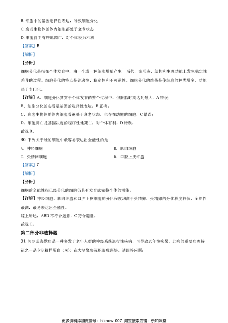 精品解析：北京市朝阳区高一上学期期末质量检测生物试题（解析版）_E015高中全科试卷_生物试题_必修1_4.期末试卷_2.各地真题_精品解析：北京市朝阳区高一上学期期末质量检测生物试题
