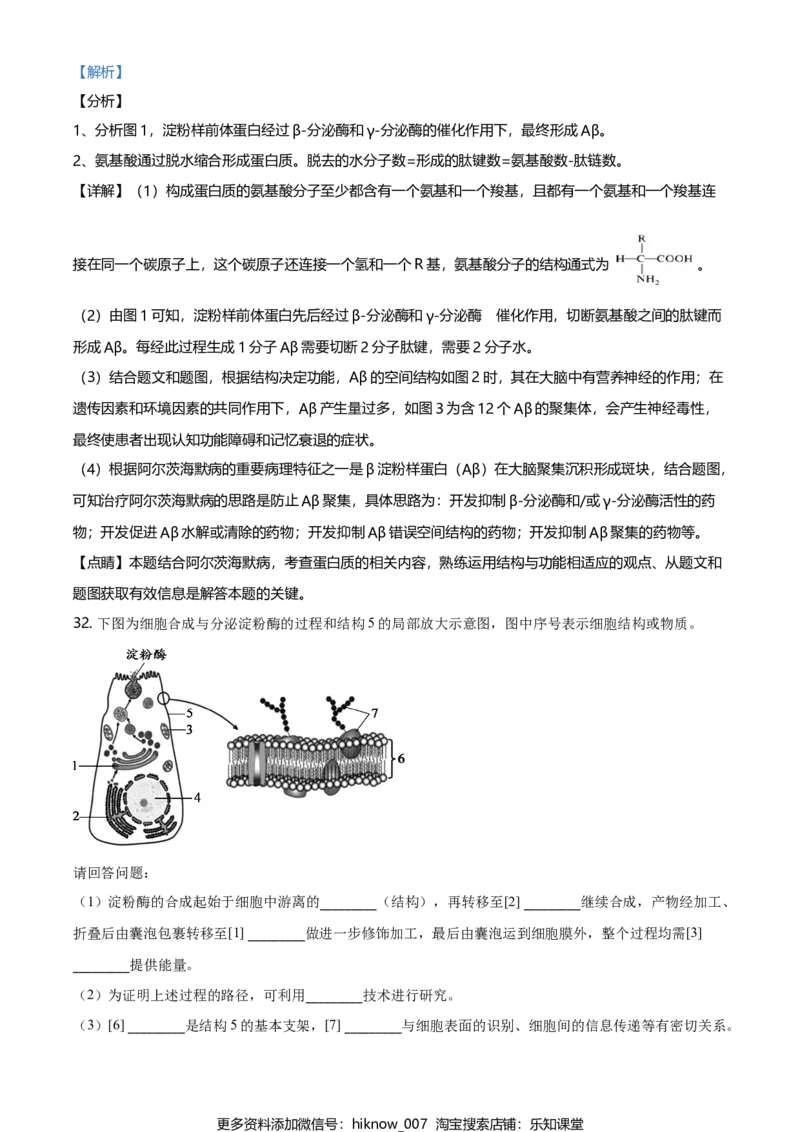 精品解析：北京市朝阳区高一上学期期末质量检测生物试题（解析版）_E015高中全科试卷_生物试题_必修1_4.期末试卷_2.各地真题_精品解析：北京市朝阳区高一上学期期末质量检测生物试题