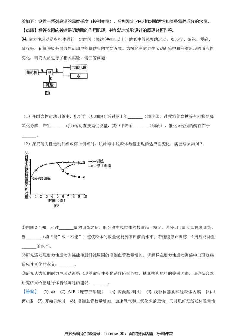精品解析：北京市朝阳区高一上学期期末质量检测生物试题（解析版）_E015高中全科试卷_生物试题_必修1_4.期末试卷_2.各地真题_精品解析：北京市朝阳区高一上学期期末质量检测生物试题