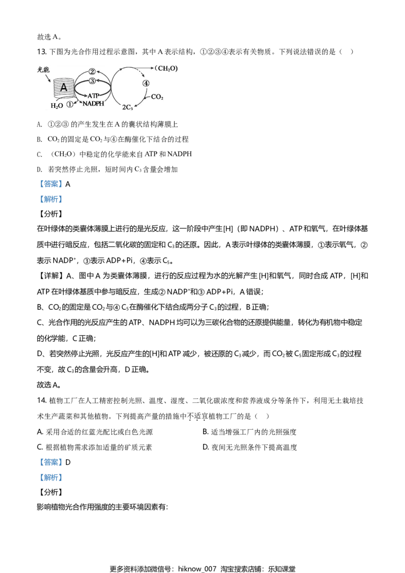 精品解析：北京市朝阳区高一上学期期末质量检测生物试题（解析版）_E015高中全科试卷_生物试题_必修1_4.期末试卷_2.各地真题_精品解析：北京市朝阳区高一上学期期末质量检测生物试题