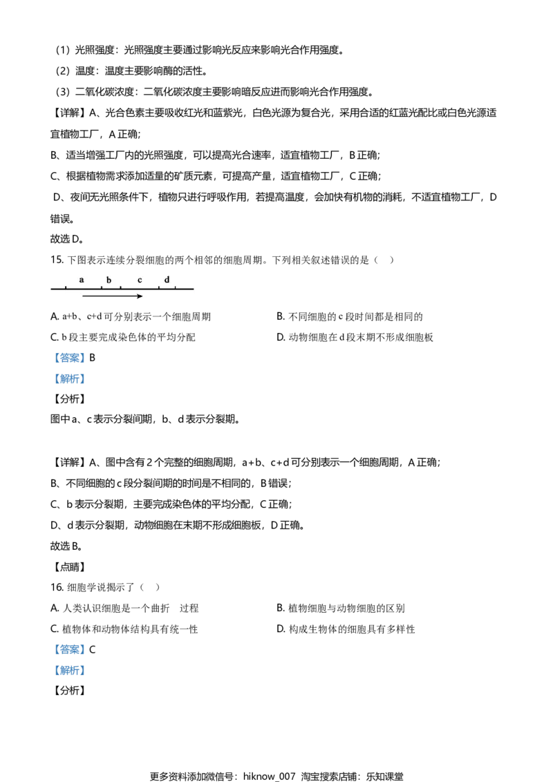 精品解析：北京市朝阳区高一上学期期末质量检测生物试题（解析版）_E015高中全科试卷_生物试题_必修1_4.期末试卷_2.各地真题_精品解析：北京市朝阳区高一上学期期末质量检测生物试题