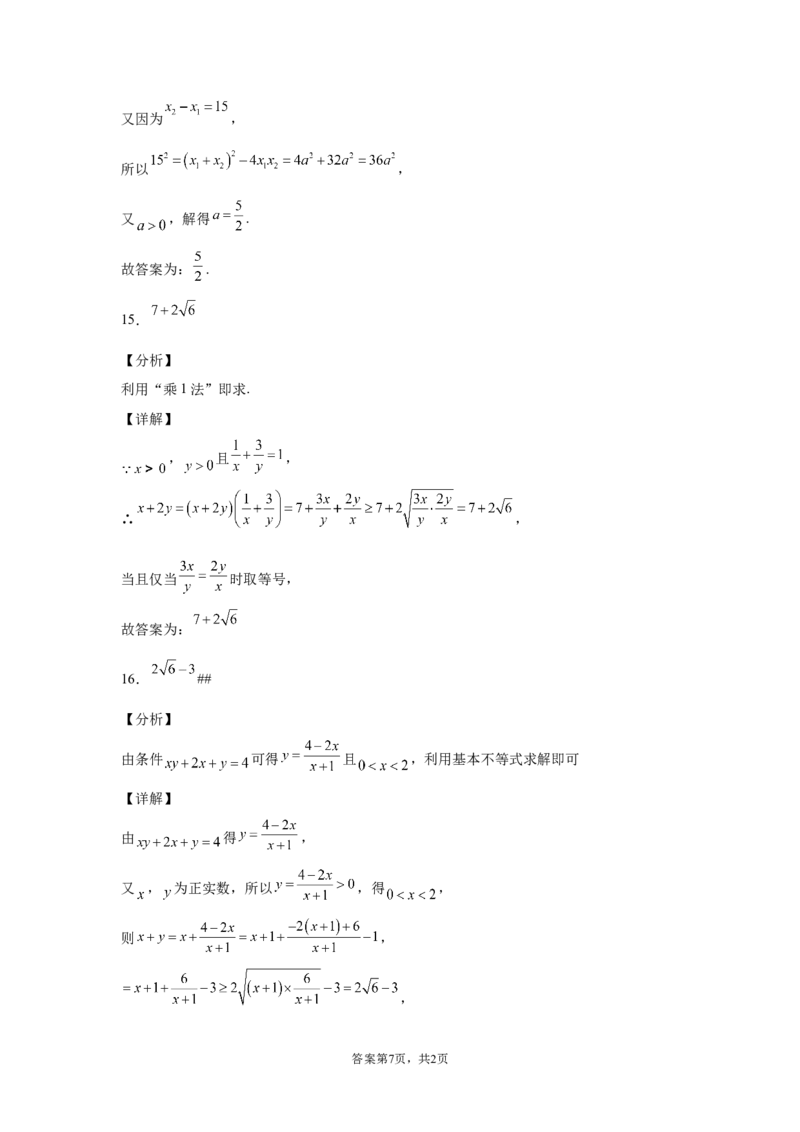 第二章一元二次函数、方程和不等式同步测试卷&mdash;&mdash;高一上学期数学人教A版（2019）必修第一册_E015高中全科试卷_数学试题_必修1_01.单元测试_单元测试（第二套）