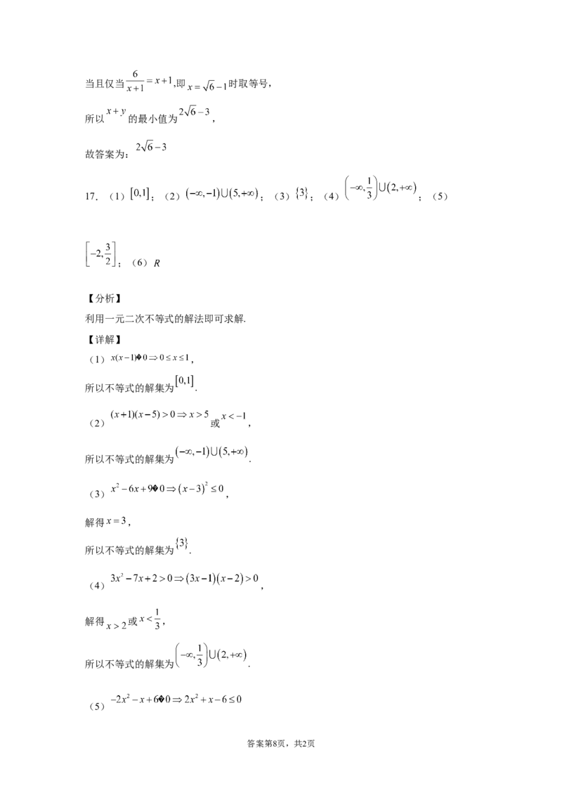 第二章一元二次函数、方程和不等式同步测试卷&mdash;&mdash;高一上学期数学人教A版（2019）必修第一册_E015高中全科试卷_数学试题_必修1_01.单元测试_单元测试（第二套）