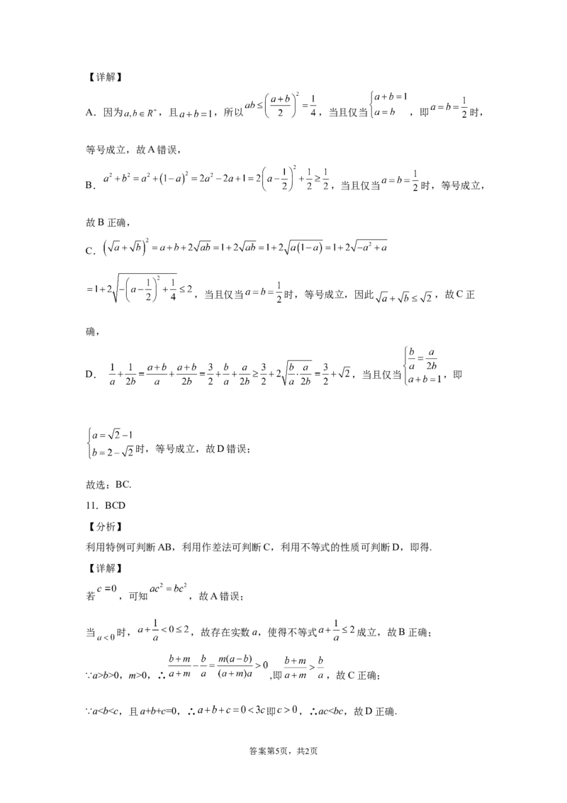 第二章一元二次函数、方程和不等式同步测试卷&mdash;&mdash;高一上学期数学人教A版（2019）必修第一册_E015高中全科试卷_数学试题_必修1_01.单元测试_单元测试（第二套）