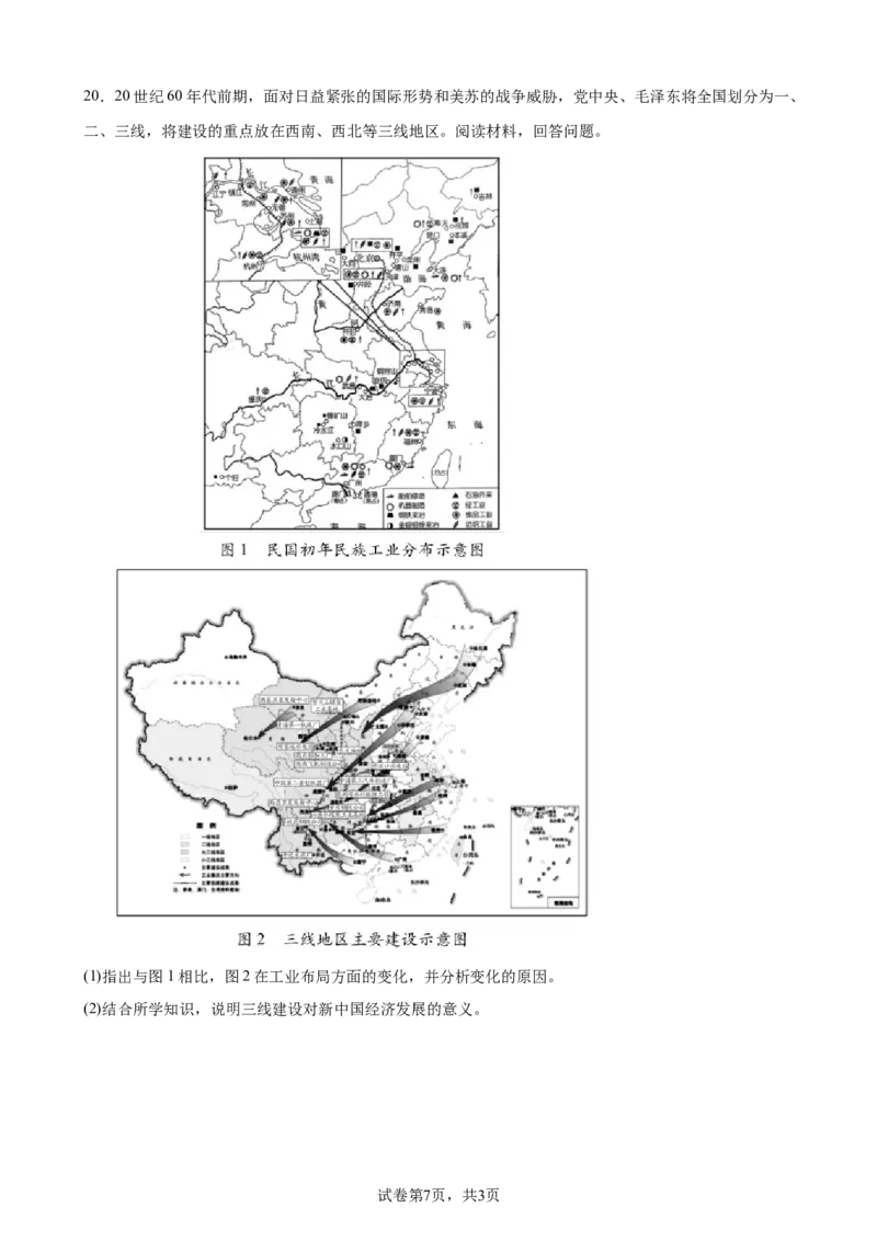 第27课社会主义建设在探索中曲折发展同步优化训练-2022-2023学年高一统编版必修中外历史纲要(上)（word版含答案）_E015高中全科试卷_历史试题_必修上_2.同步练习_同步练习（第二套）