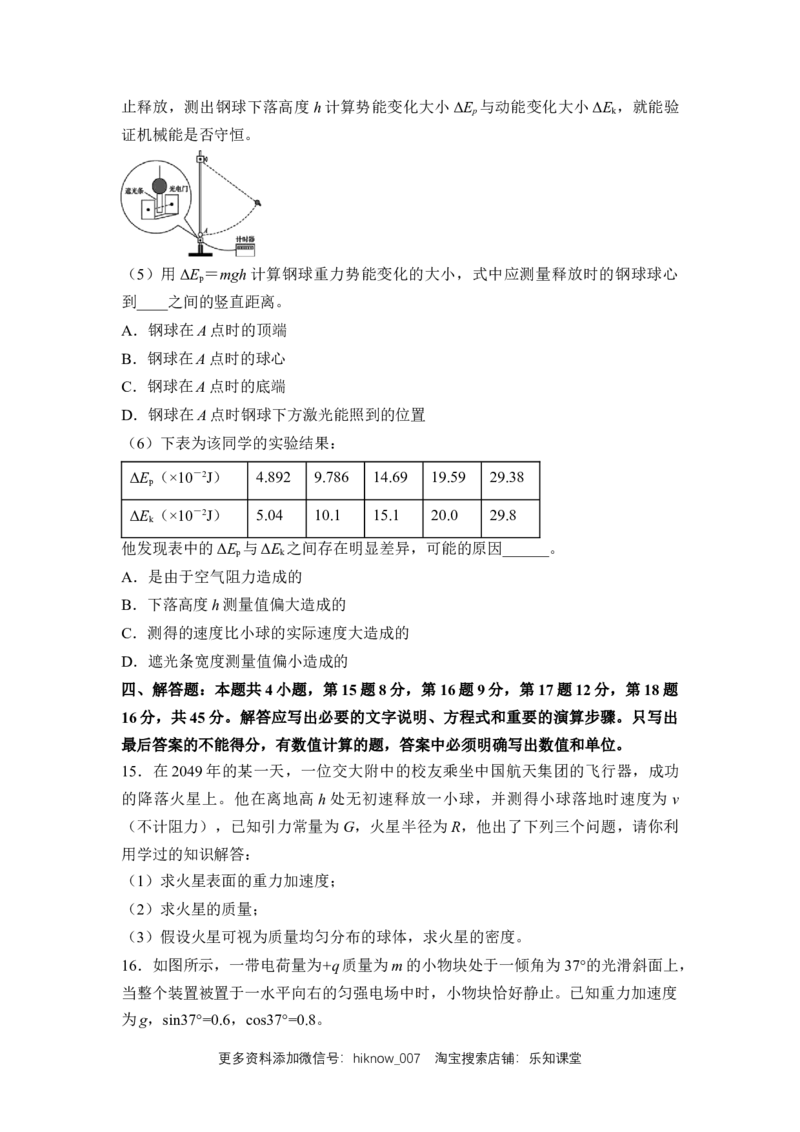 高一物理下期期中测试卷03（新教材人教版）（原卷版）_E015高中全科试卷_物理试题_必修2_3.期中测试_高一物理下期期中测试卷03（新教材人教版）